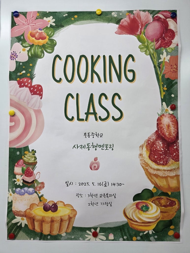북동중학교 이미지