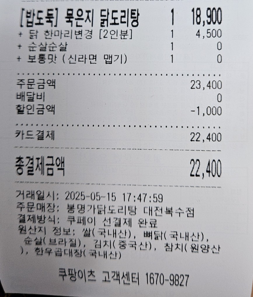 봉명가닭도리탕 이미지