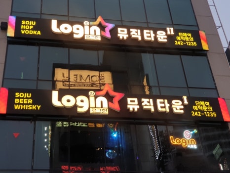 짝꿍룸술집 이미지