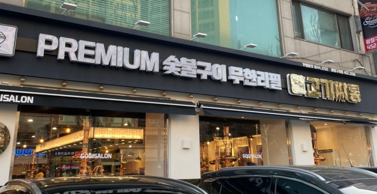 고기싸롱광장 이미지