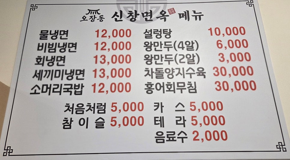 신창면옥 이미지