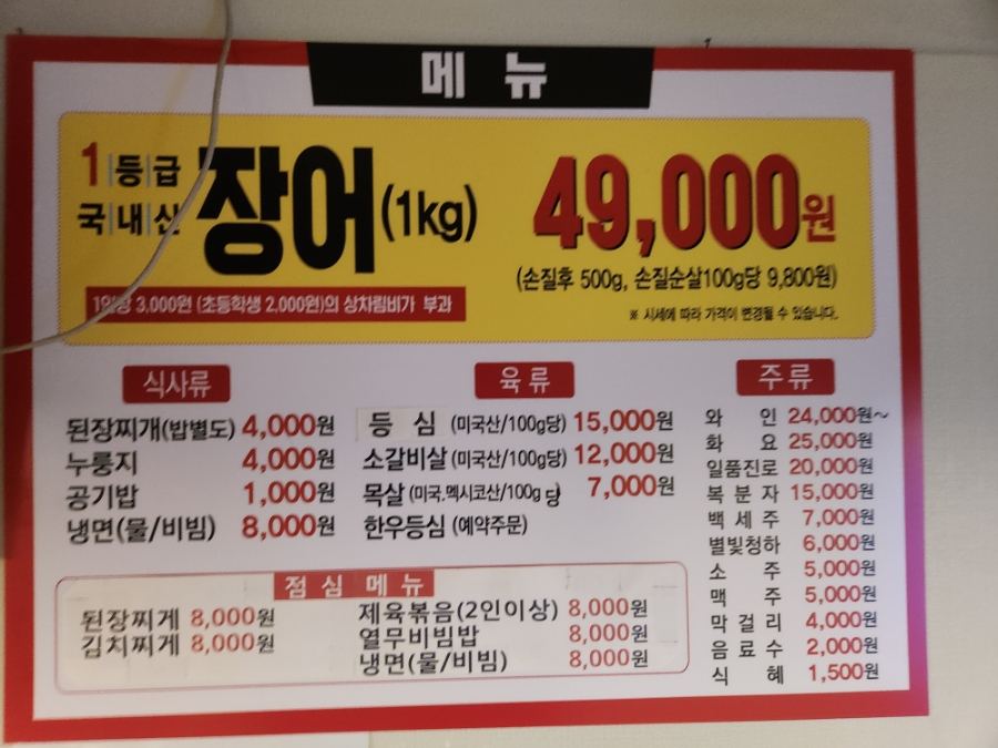 숯불장어어때 이미지
