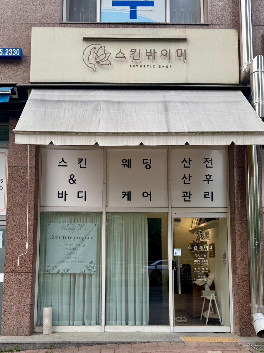 스킨바이미 이미지