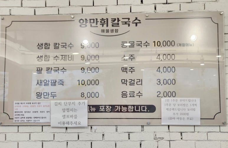 양만휘 해물생합칼국수 이미지