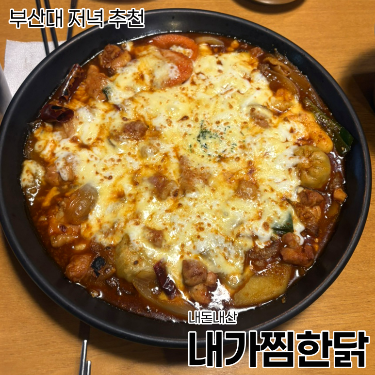 내가찜한닭 이미지