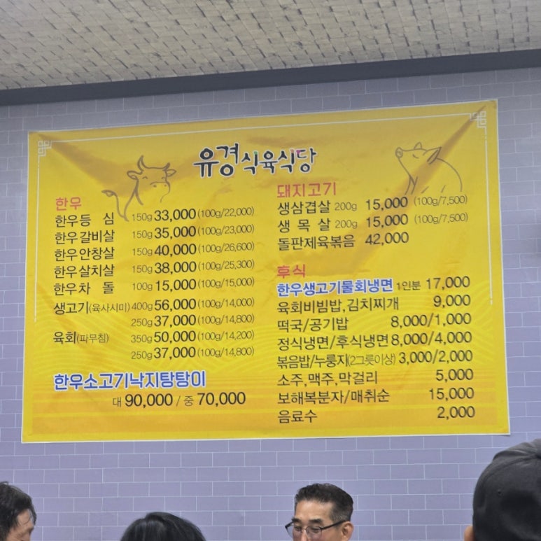 목포유경식육식당 이미지