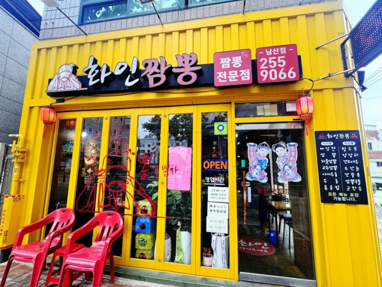 화인반점 이미지