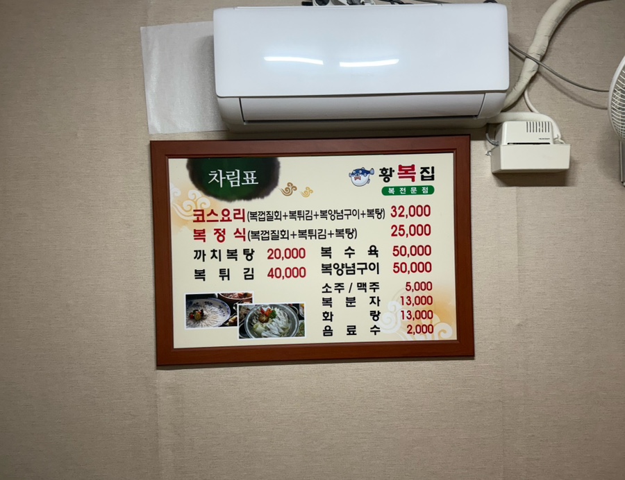 황복집 이미지