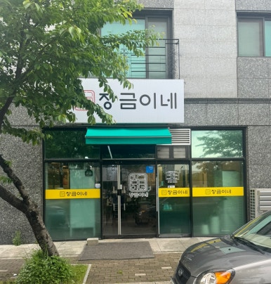 장금이네 이미지