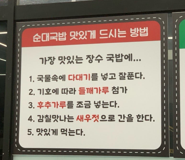 전라도장수순대국밥 이미지
