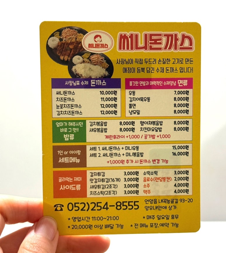 써니돈까스 이미지