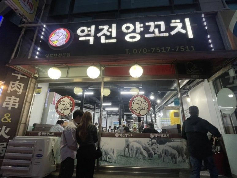 역전양꼬치 이미지