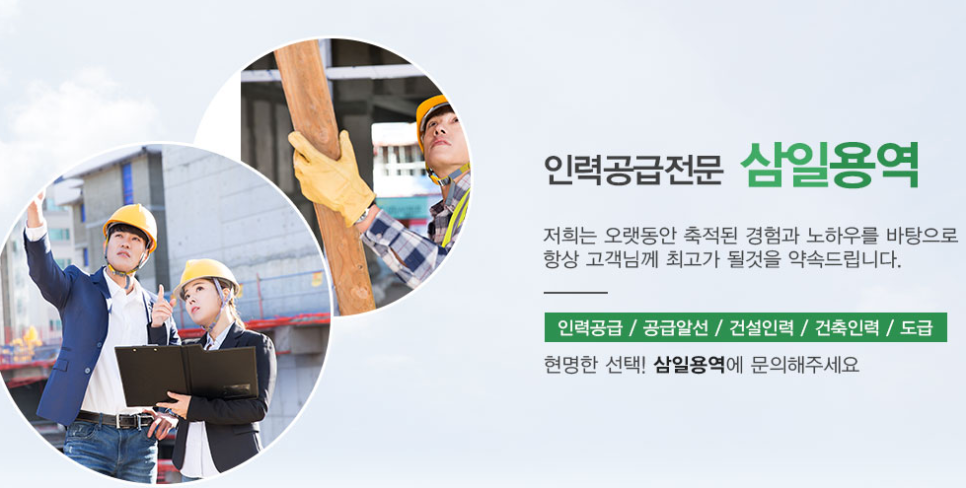 삼일용역 이미지