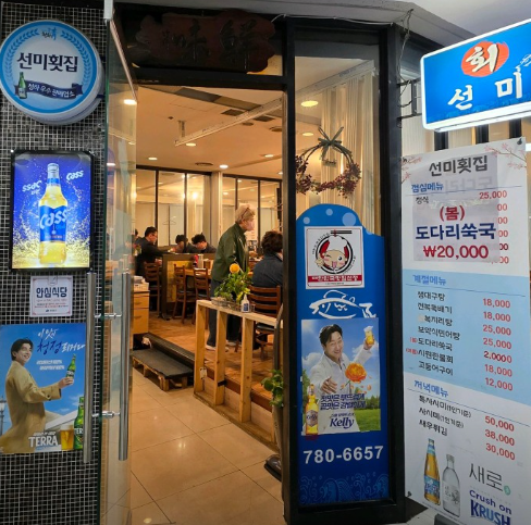 선미횟집 이미지