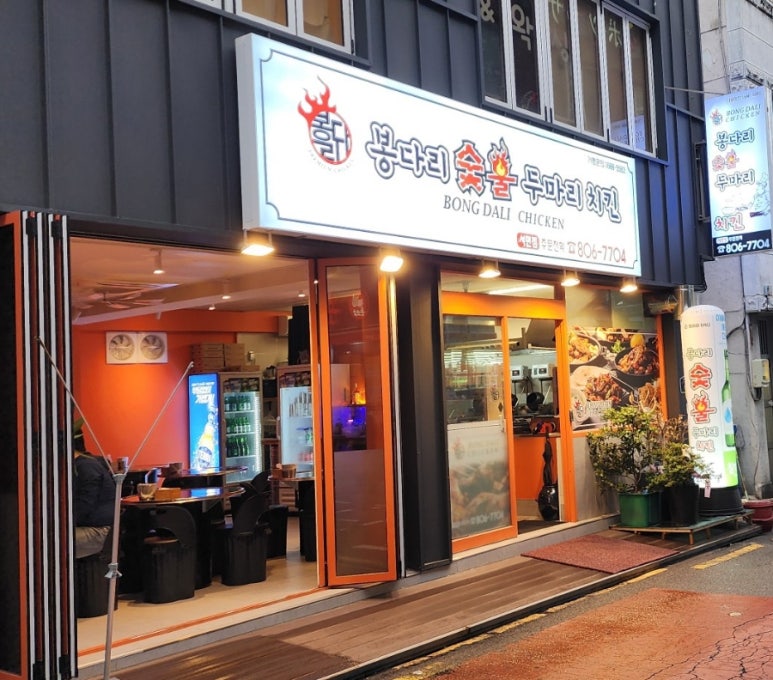 봉다리숯불두마리치킨 이미지