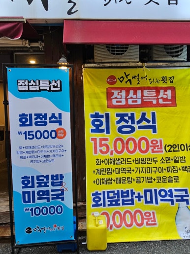 사랑도 막썰어횟집 이미지