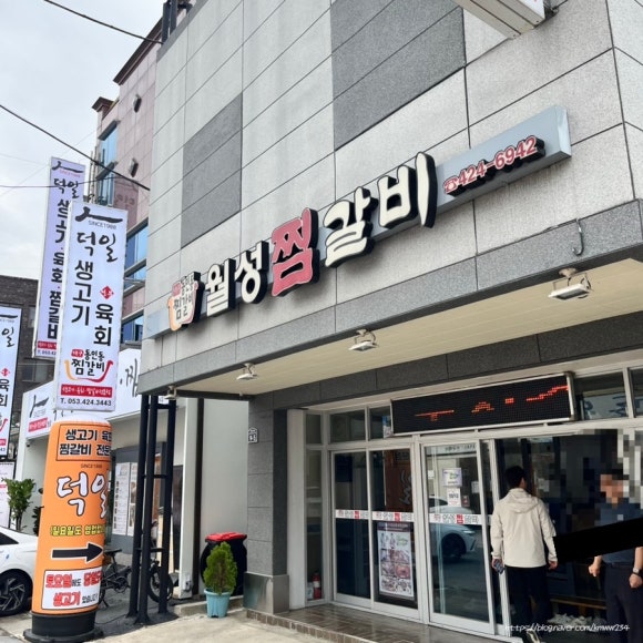 월성찜갈비 이미지