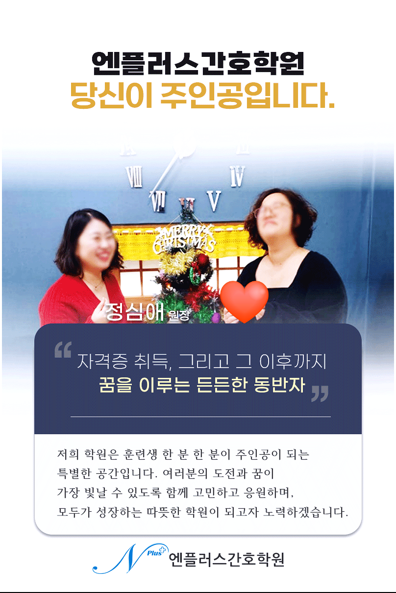 엔-플러스간호학원 이미지