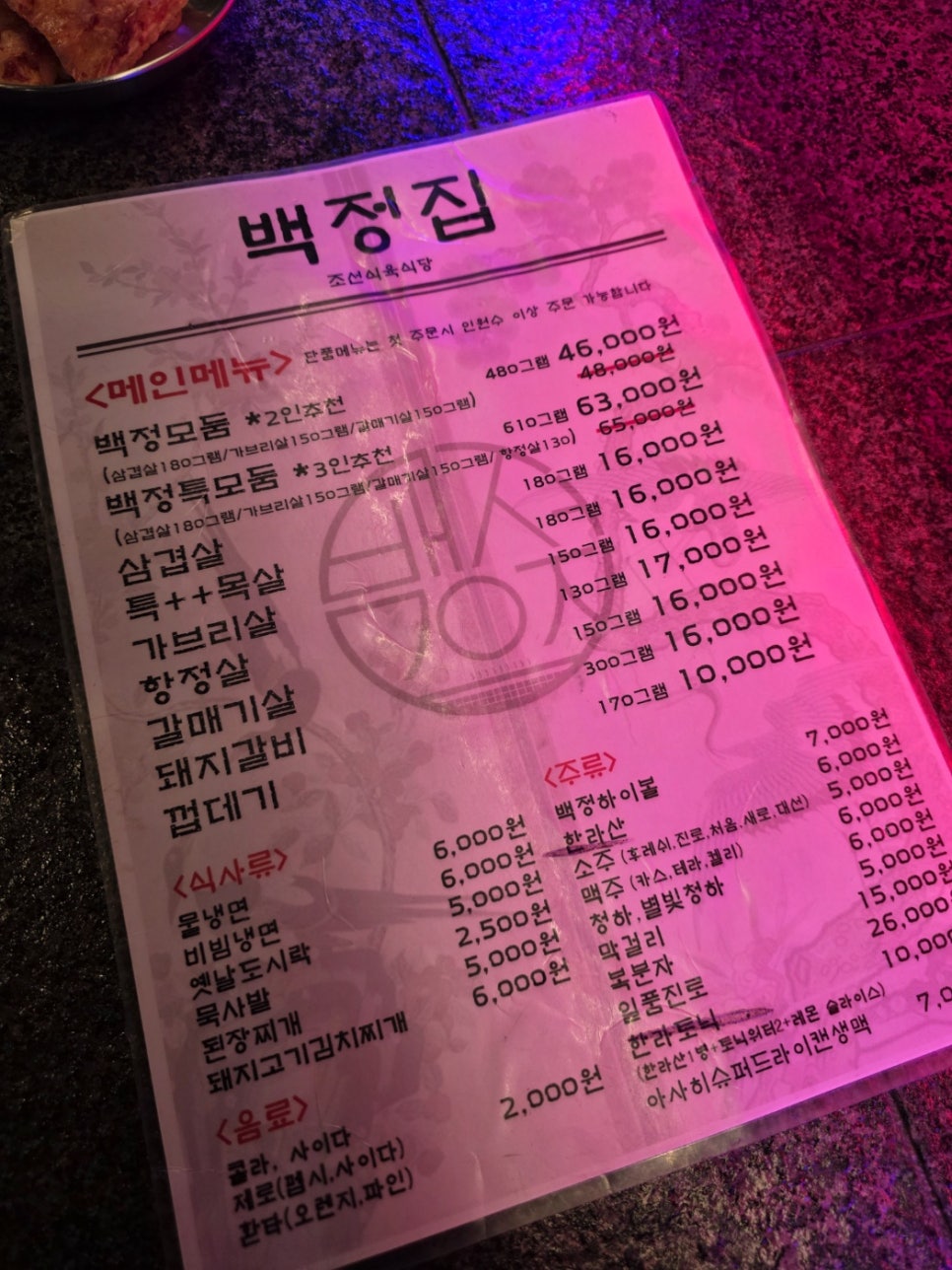 조선정육식당 이미지