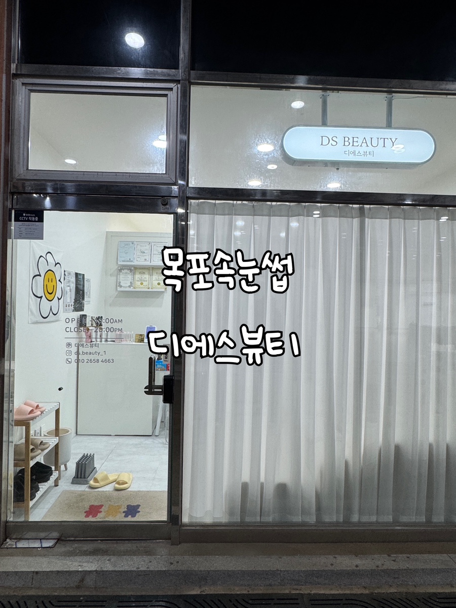 디에스뷰티 이미지