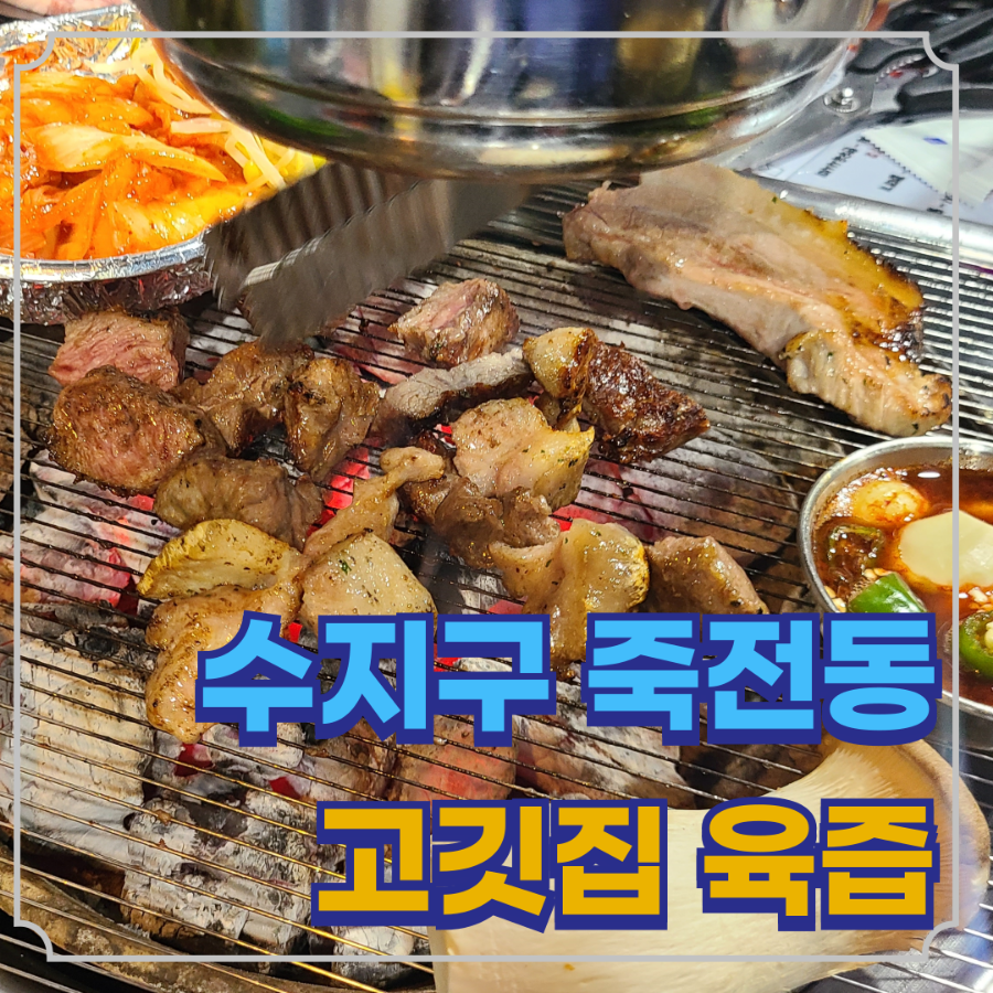 새터고깃집 이미지