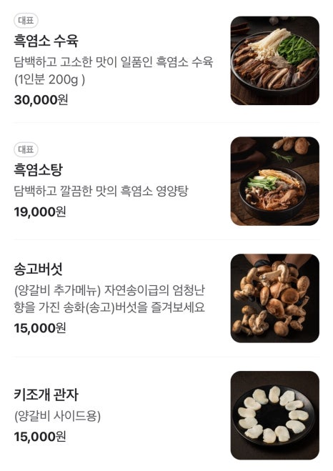 기대염소탕 이미지