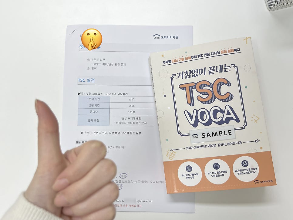 분당 TSC 3급 중국어학원, 1:1 맞춤 수업 후기 — 사진 14