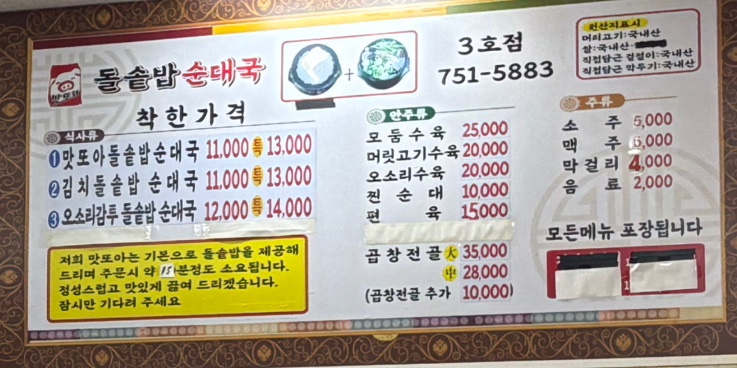 또와순대국 3호점 이미지