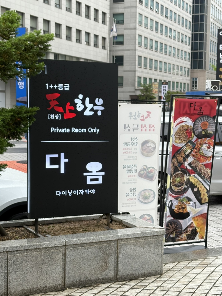 천상한우여의도 이미지