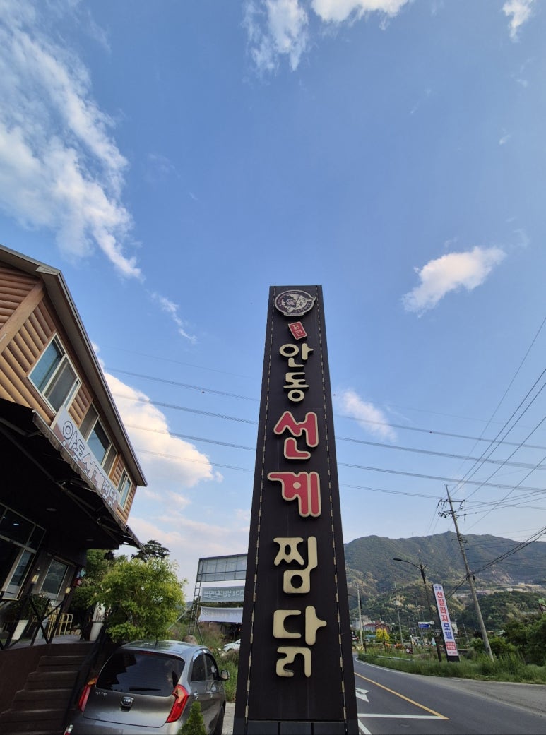 안동선계 이미지