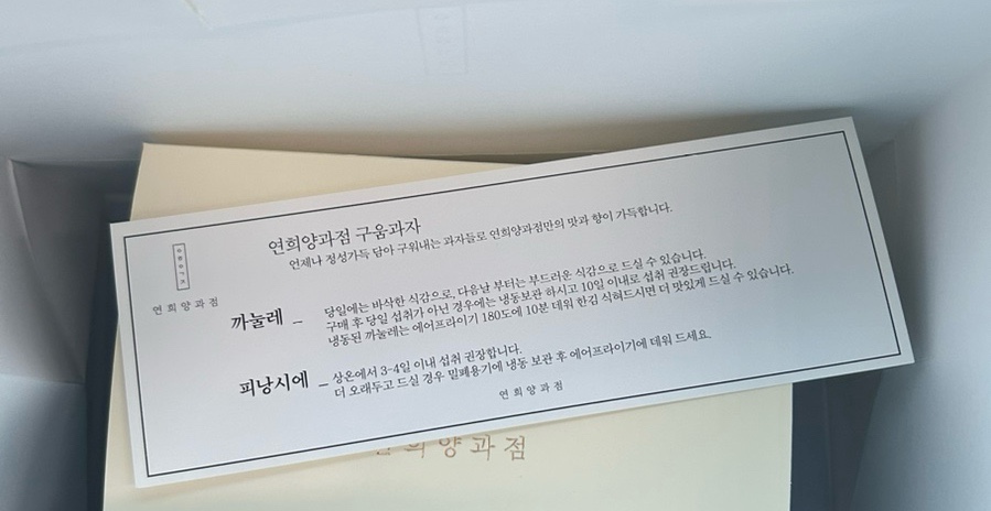 연희양과점 이미지