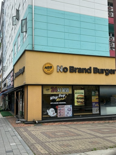 노브랜드 화성반송점 이미지