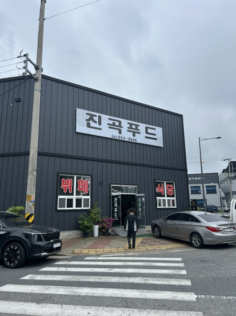진곡식당 이미지