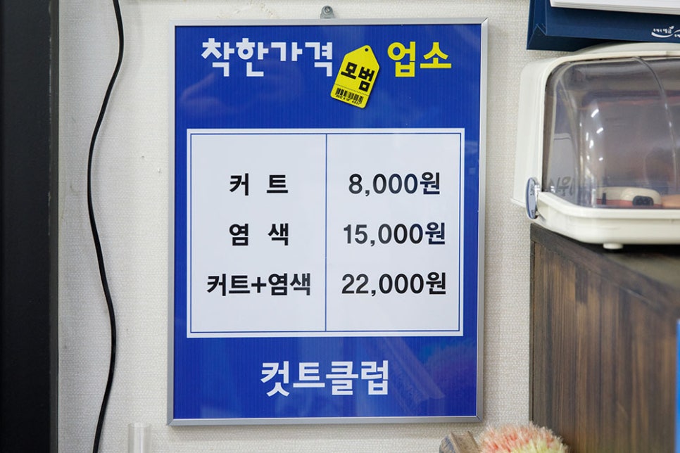 착한컷트 이미지