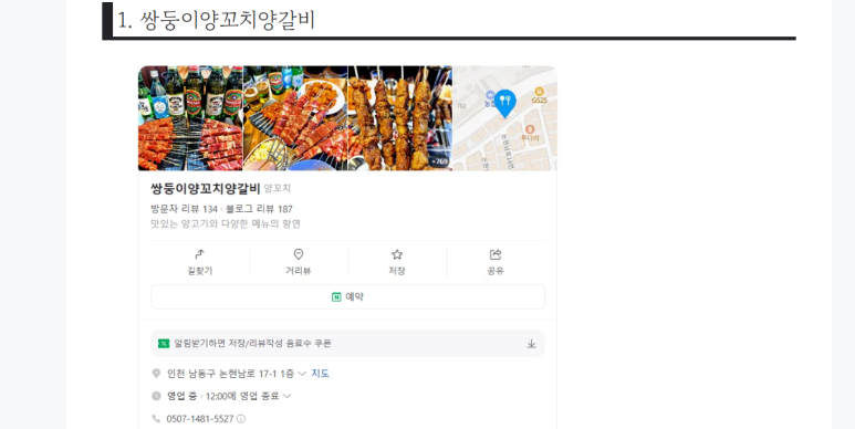 마장동고기집소래포구점 이미지
