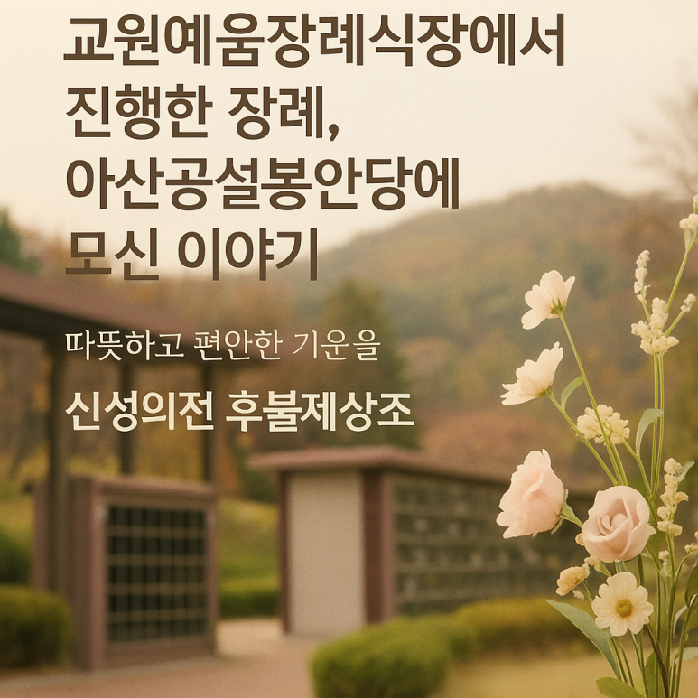 충남상조의전 이미지