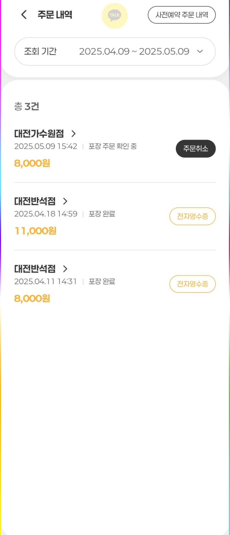 비에이치씨치킨도안 이미지