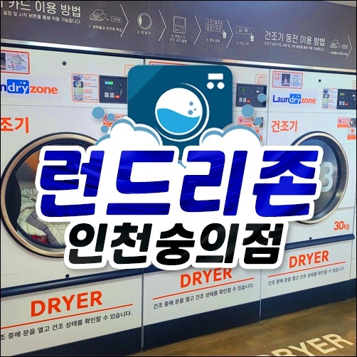 런드리24운영 이미지