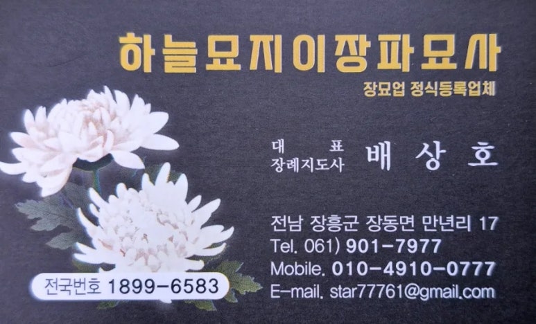 순천장의사 이미지
