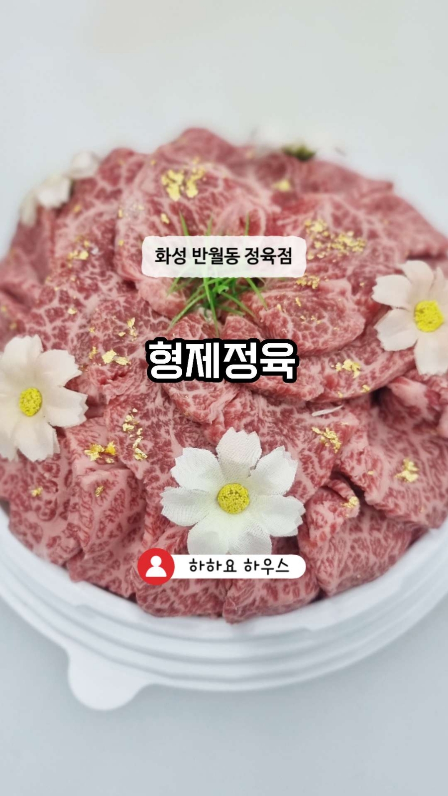 형제한우정육점 이미지