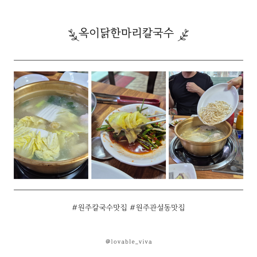 옥이닭한마리칼국수 이미지