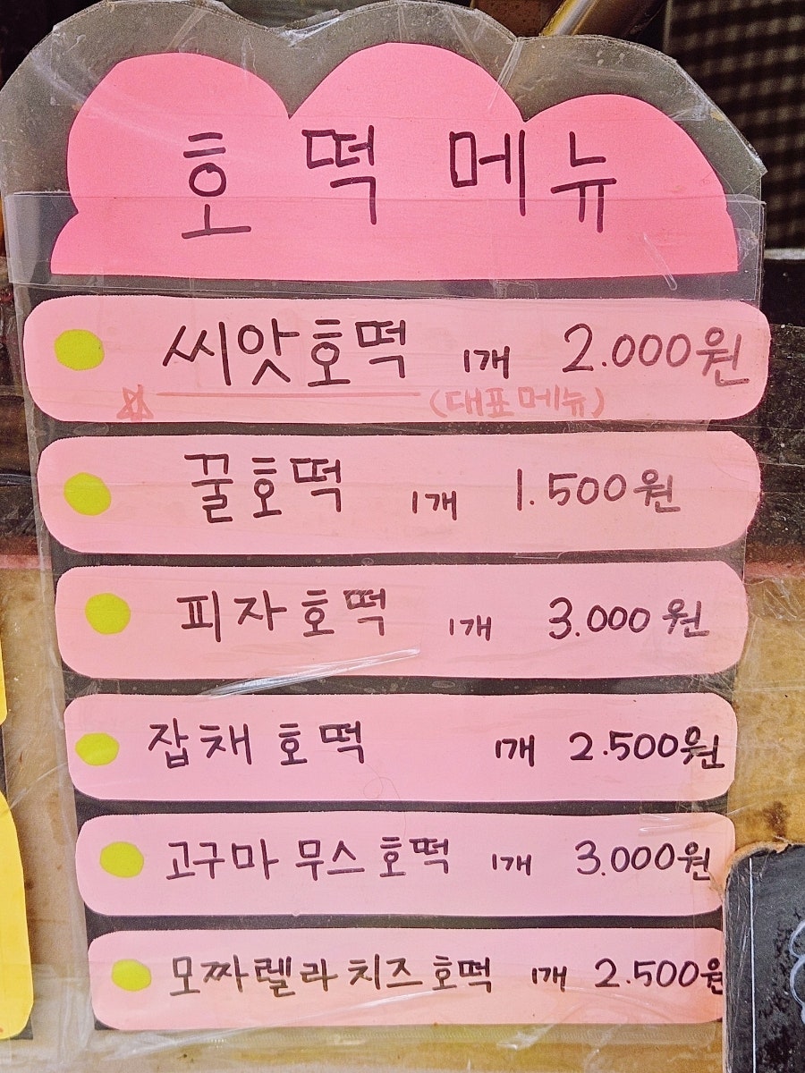 유진씨앗호떡 이미지