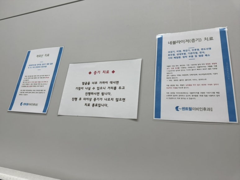 센트럴이비인후과의원 이미지