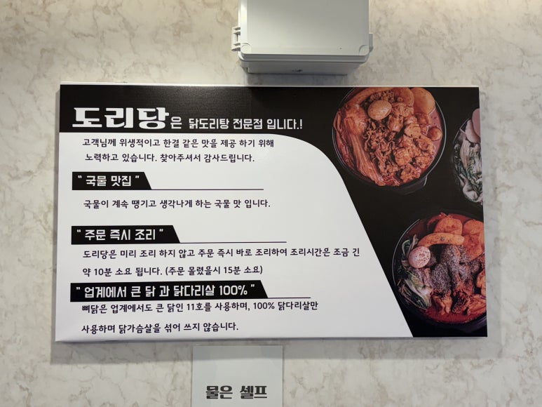 도리당 묵동점 이미지