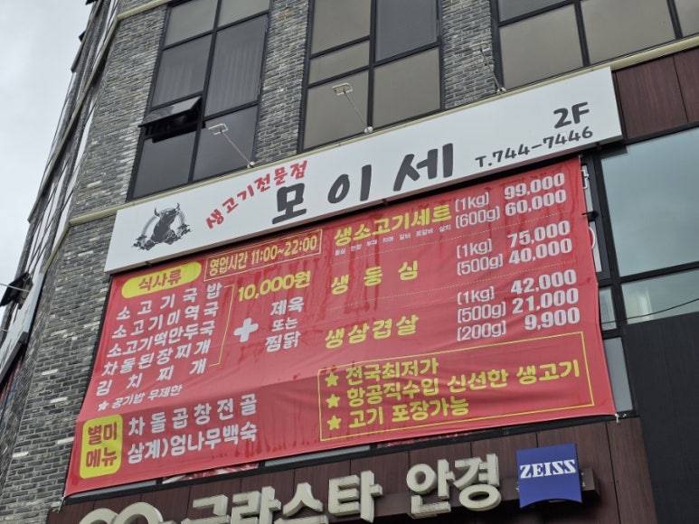 모이세삼겹살 이미지