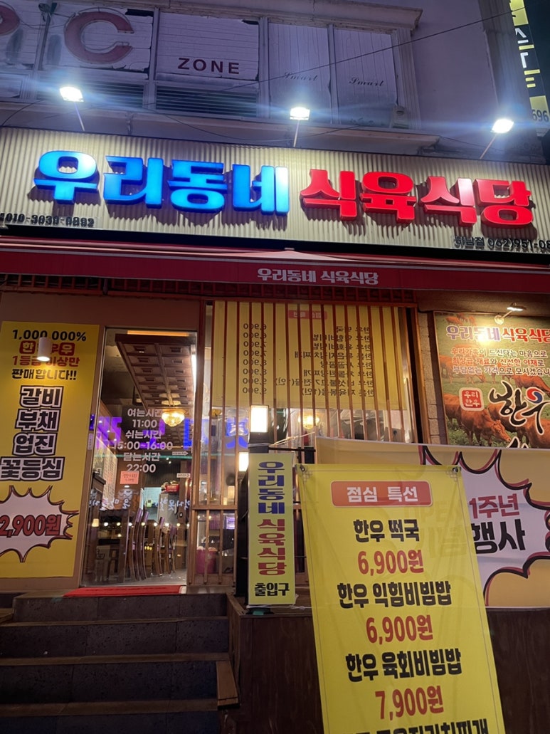우리동네식육식당 이미지