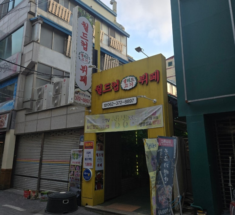 월드컵고기뷔페 이미지