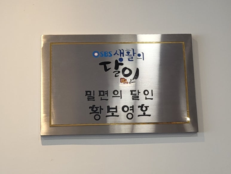 황보밀면 이미지