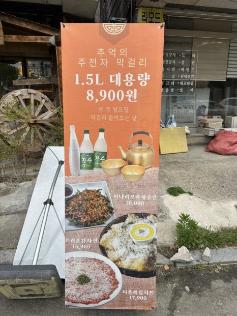 한식주점낭만 수원권선점 이미지