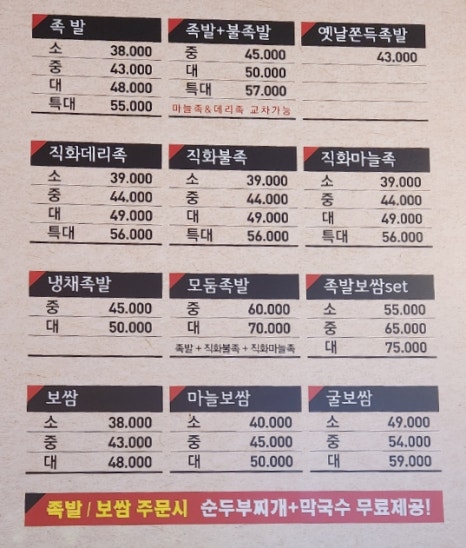 더맛있는족발보쌈부천 이미지